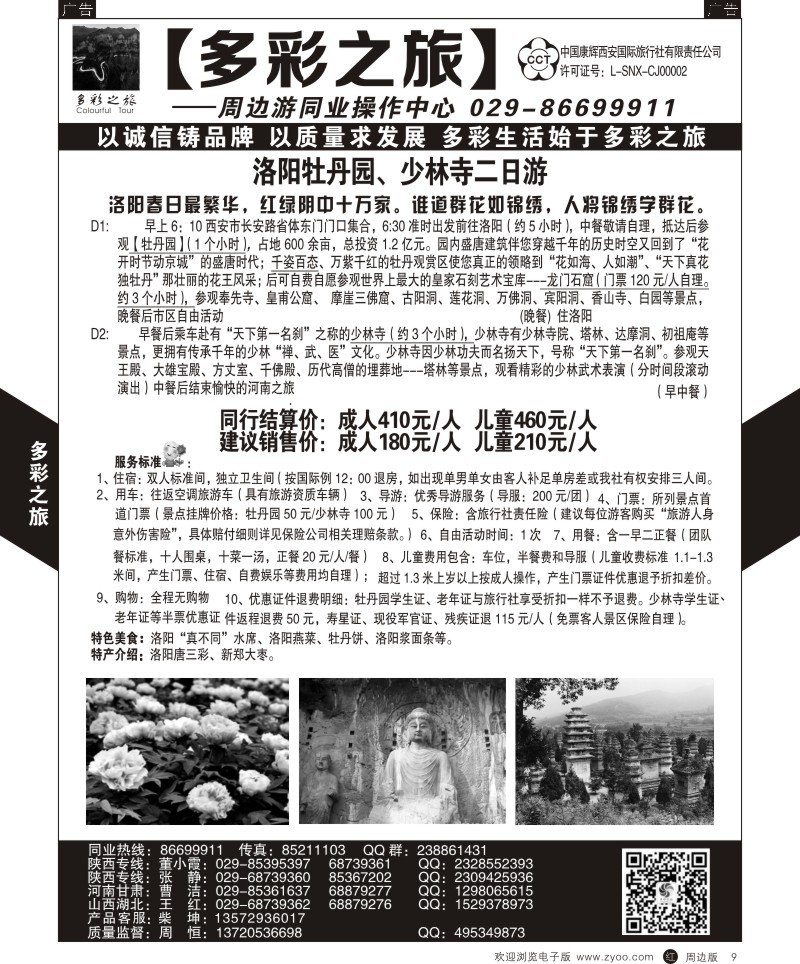 r黑009  多彩之旅-周边游9