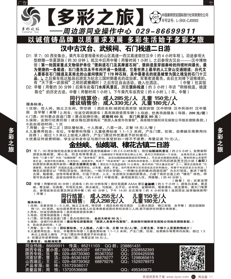 r黑011  多彩之旅-周边游11