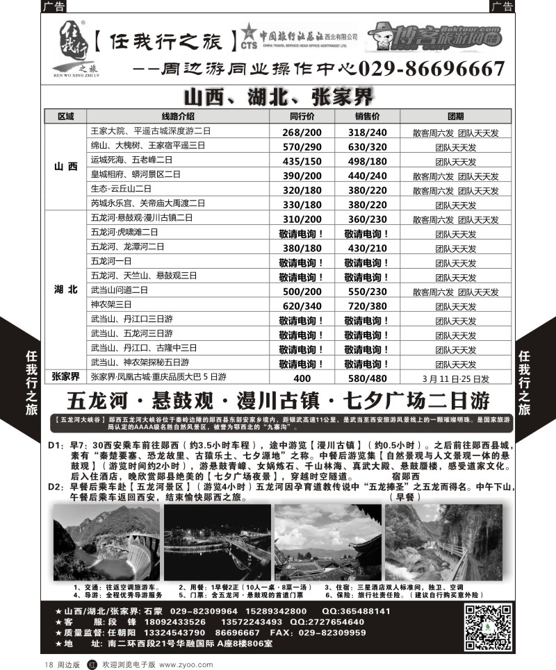 r黑018  任我行-周边游5