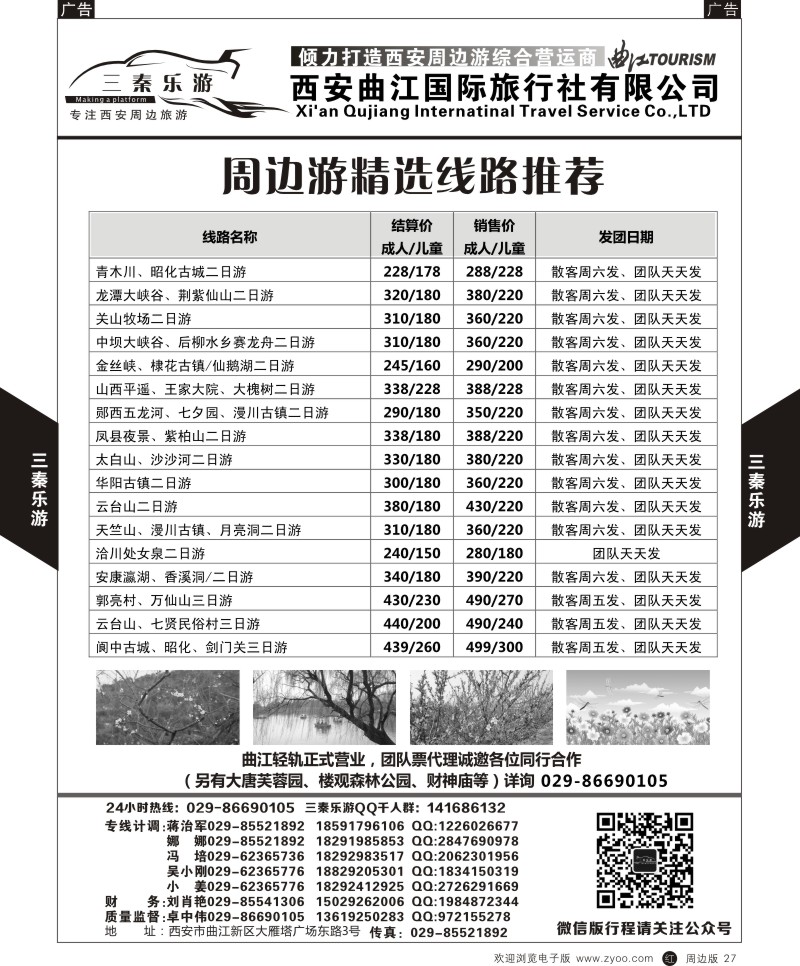 r黑027  曲江国旅-三秦乐游1