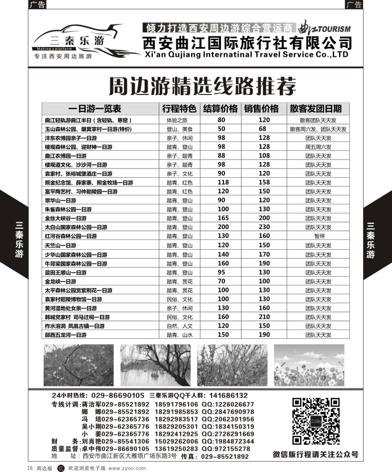 r黑028  曲江国旅-三秦乐游2