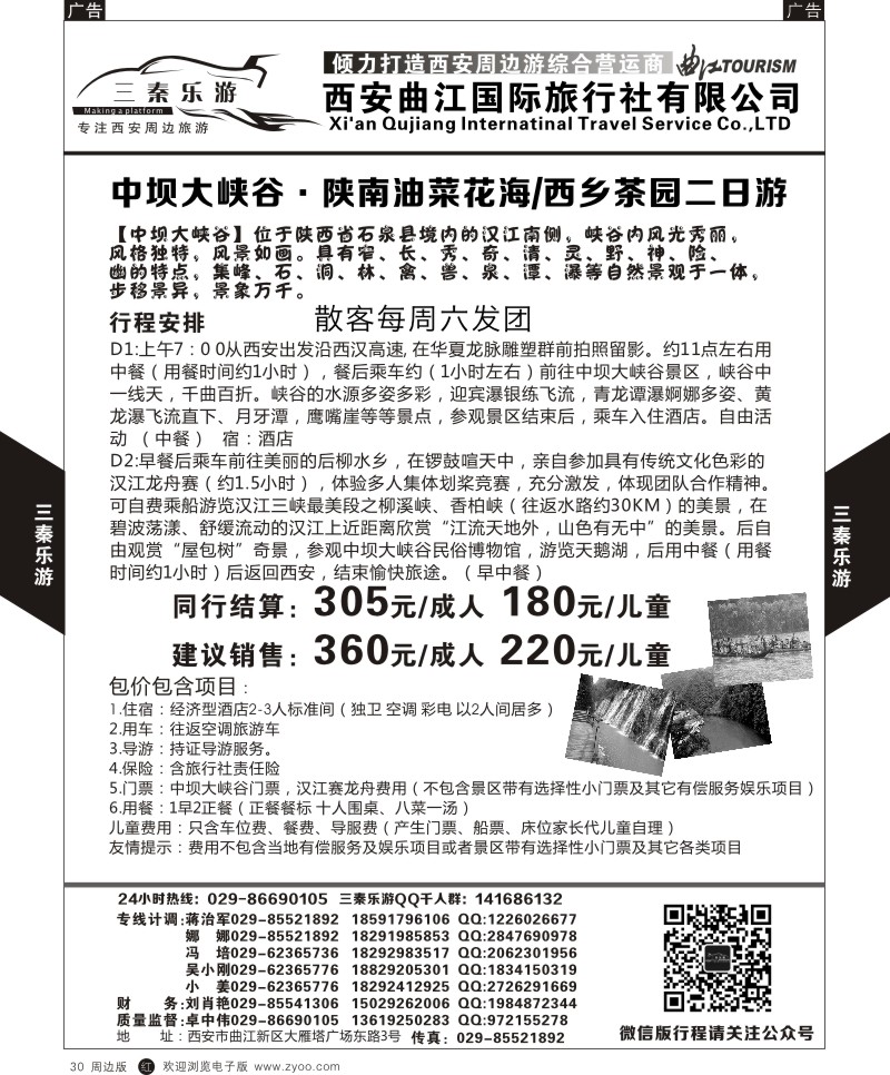 r黑030  曲江国旅-三秦乐游4