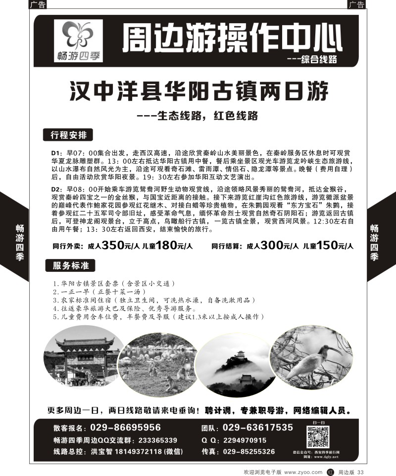r黑033  畅游四季-周边精品线路2