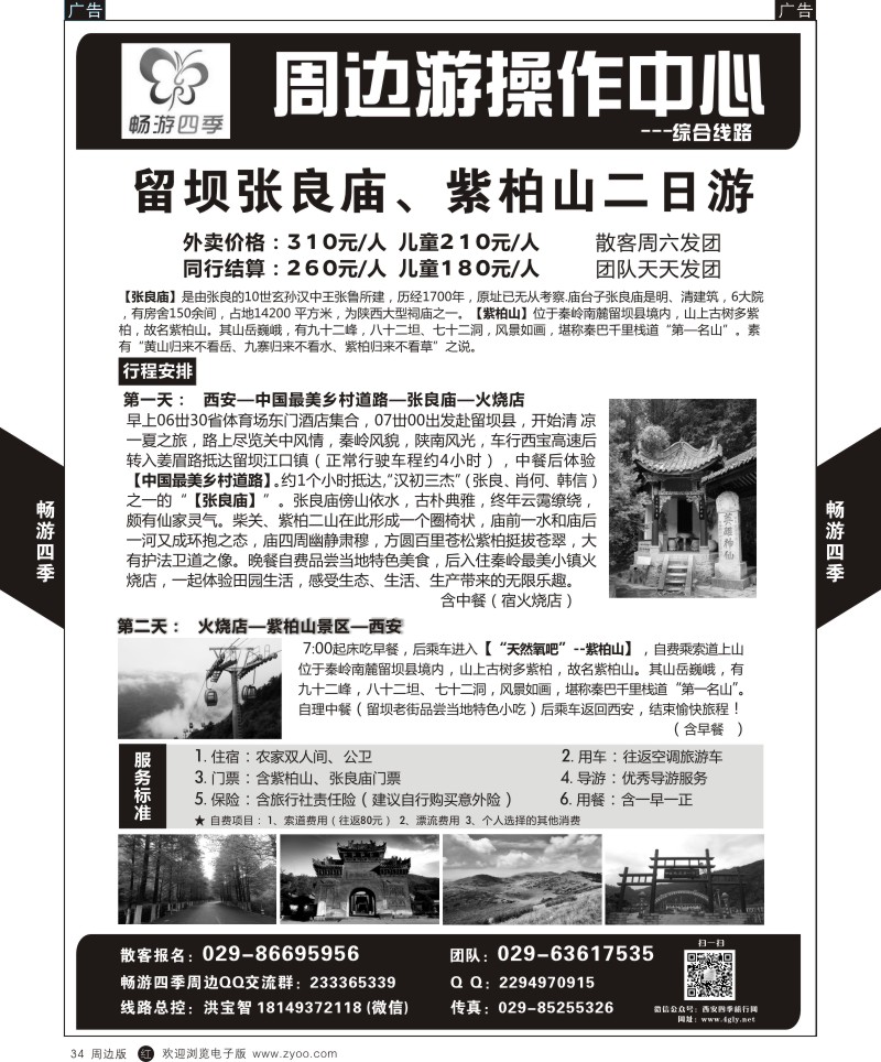 r黑034  畅游四季-周边精品线路3