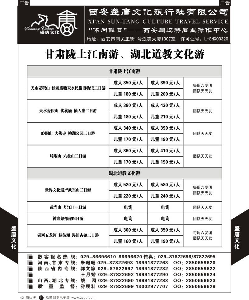 r黑042  盛唐文化国际旅行社-甘肃湖北计划