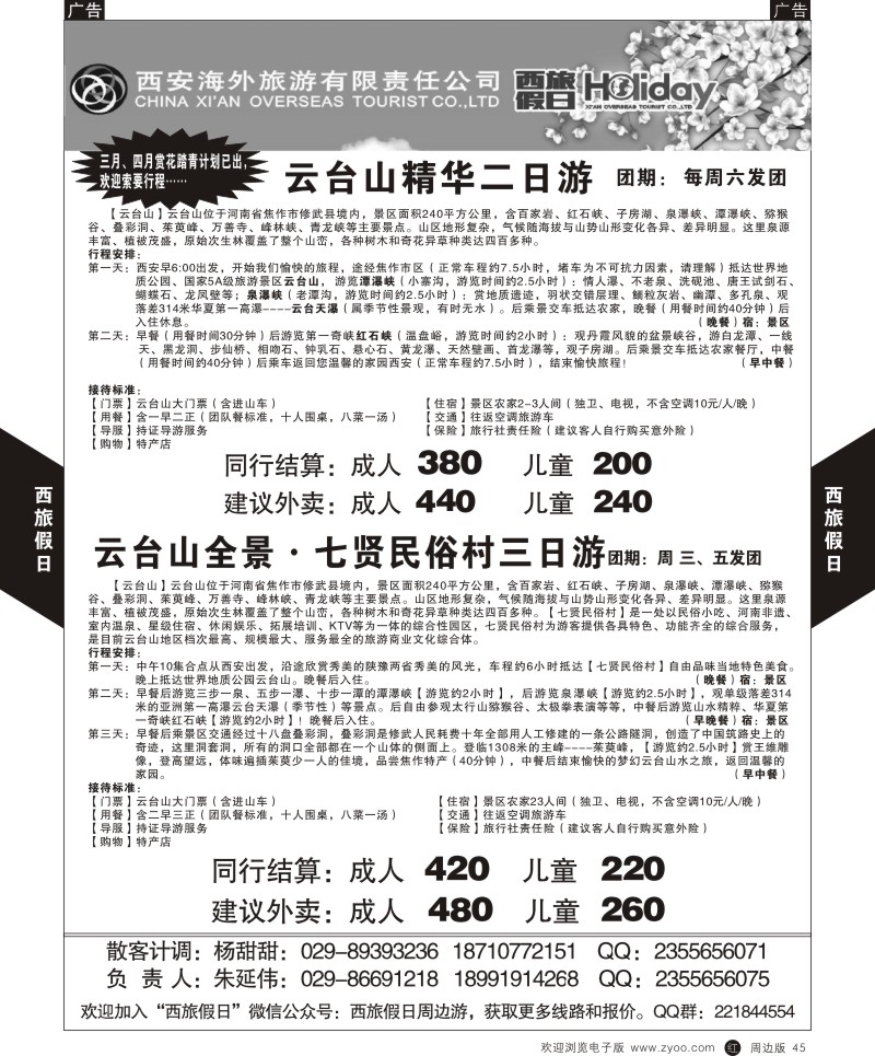 r黑045  西旅假日-周边游 1
