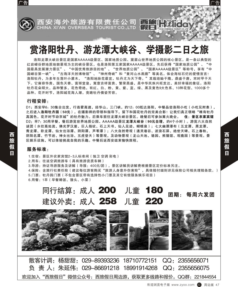 r黑047  西旅假日-周边游 3