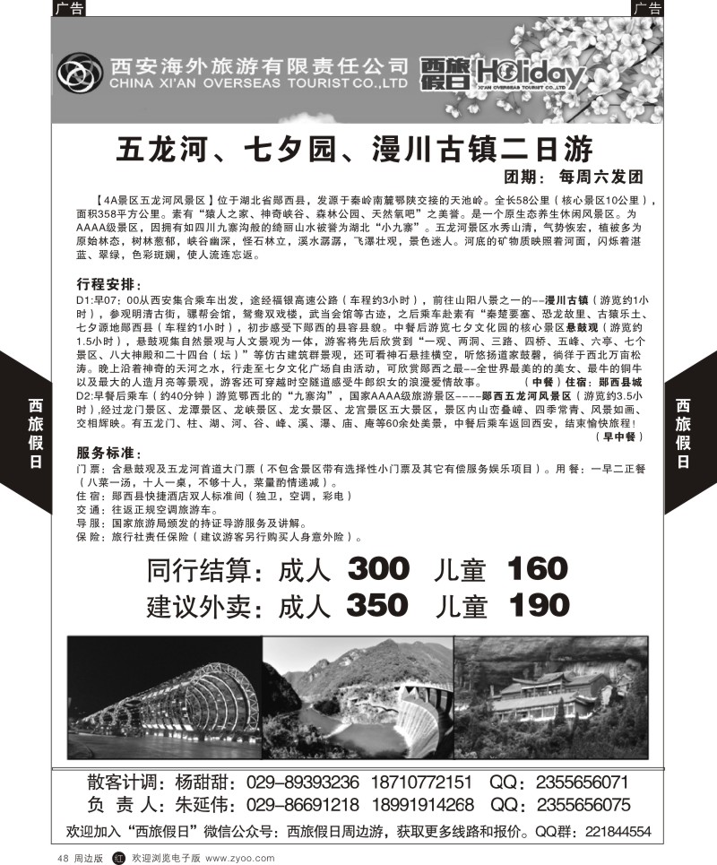 r黑048  西旅假日-周边游 4