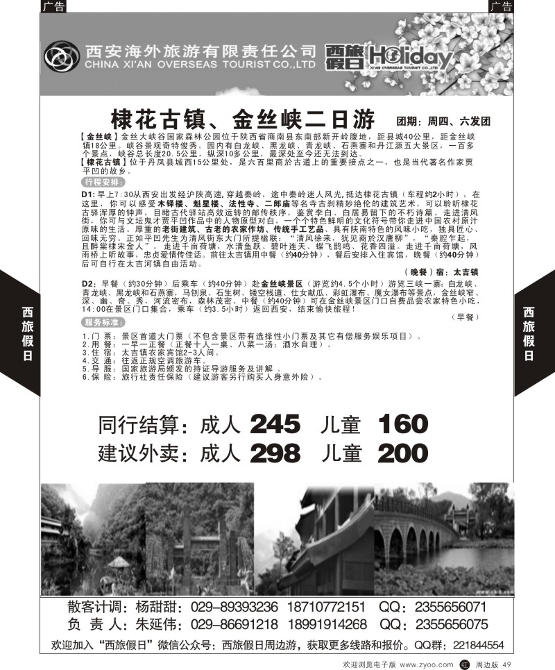 r黑049  西旅假日-周边游 5