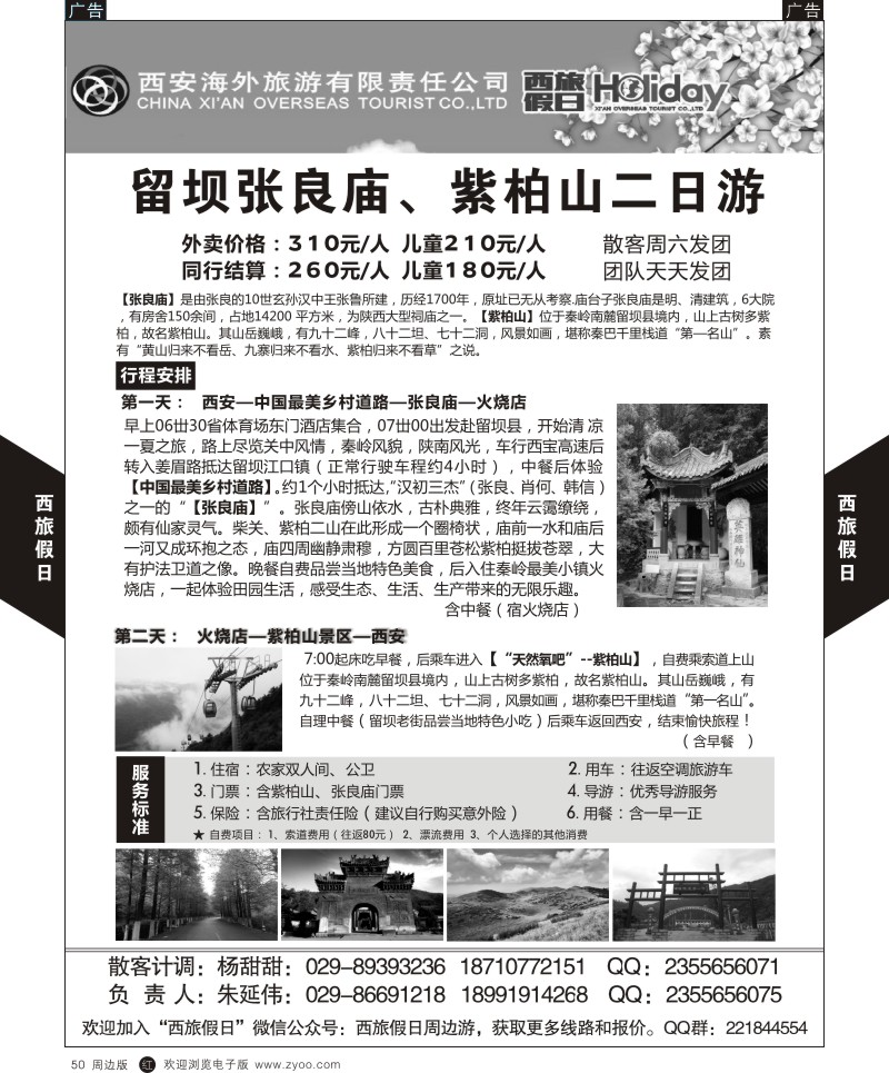 r黑050  西旅假日-周边游 6