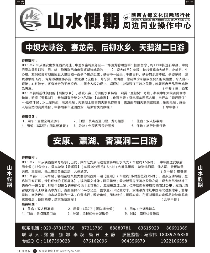 r黑054  古都文化-山水假期