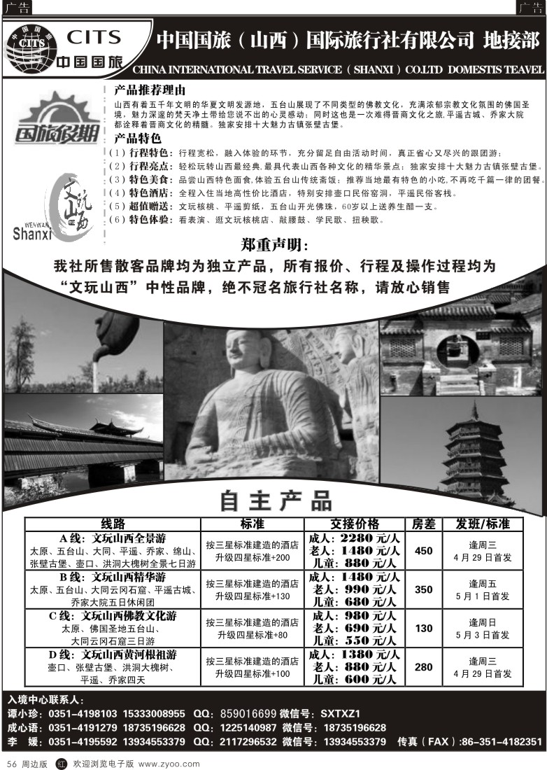 r黑056  国旅山西分公司-山西全景游