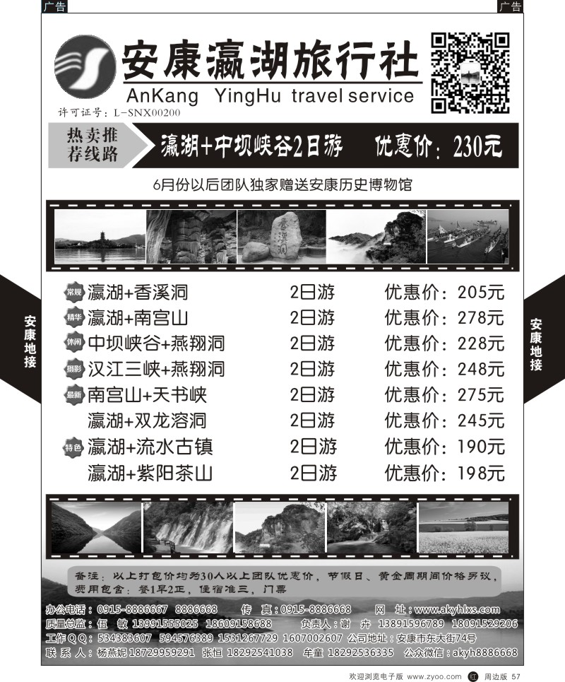 r黑057  安康瀛湖