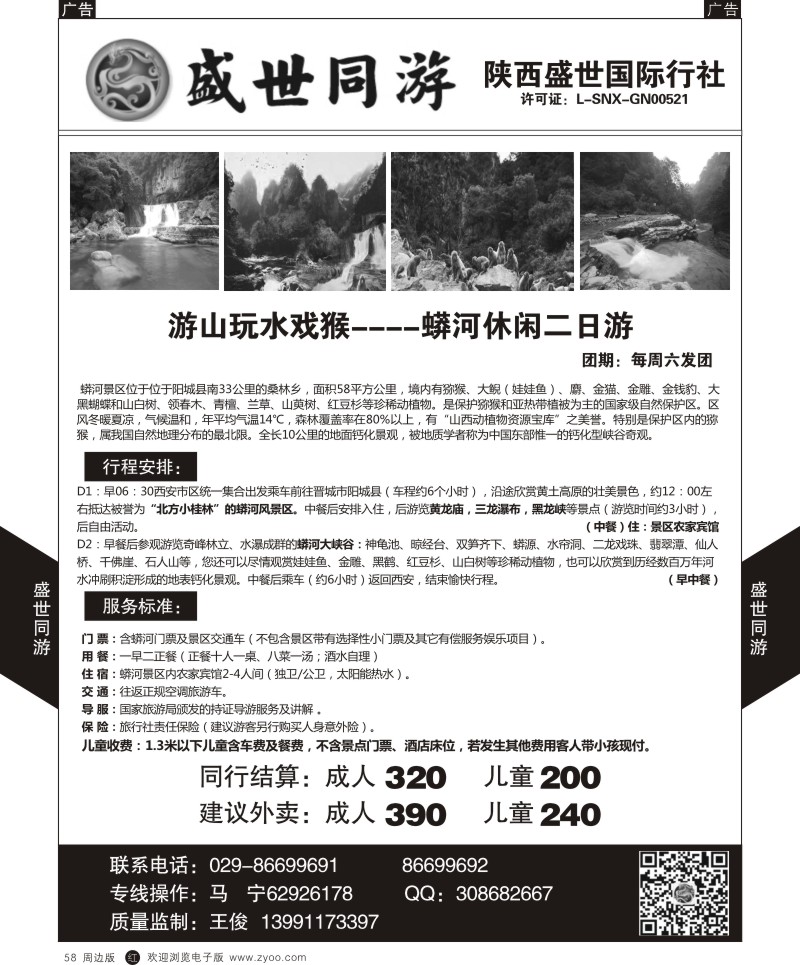 r黑058  盛世同游