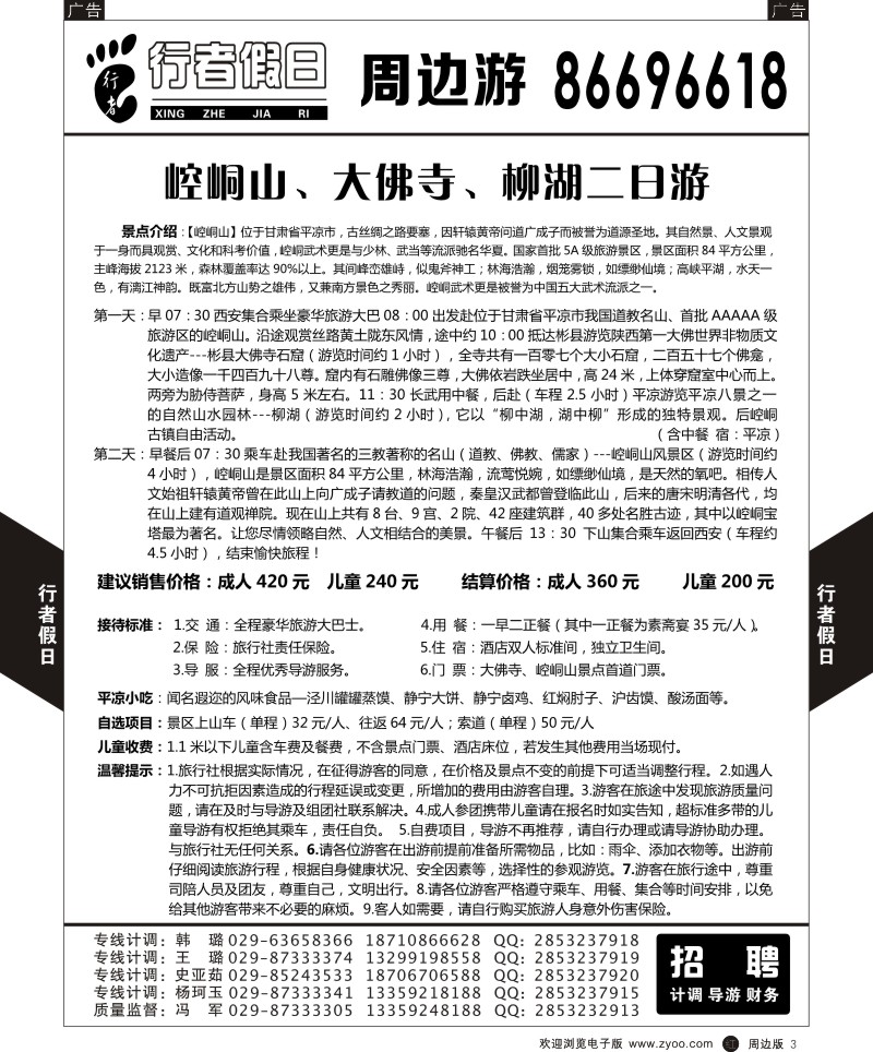 r黄003  行者假日-周边游3  ｛08475｝
