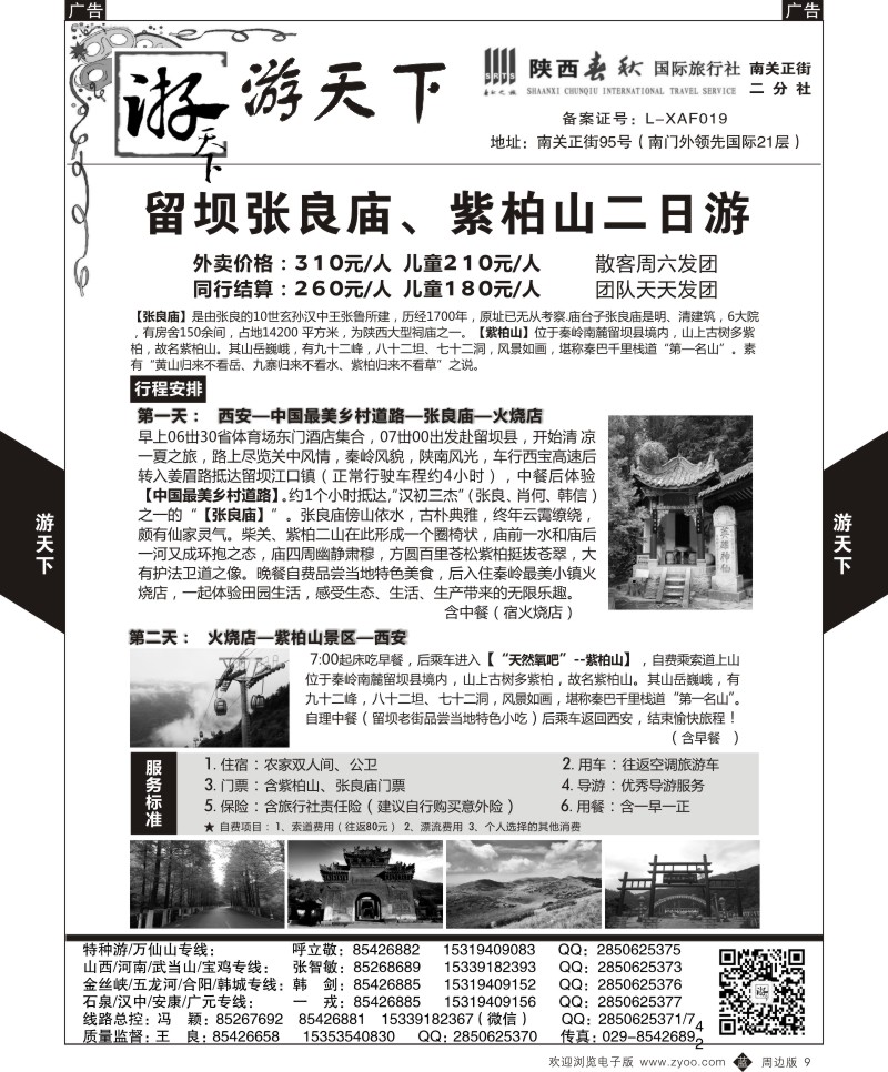 b黑009  游天下-周边一日游11  