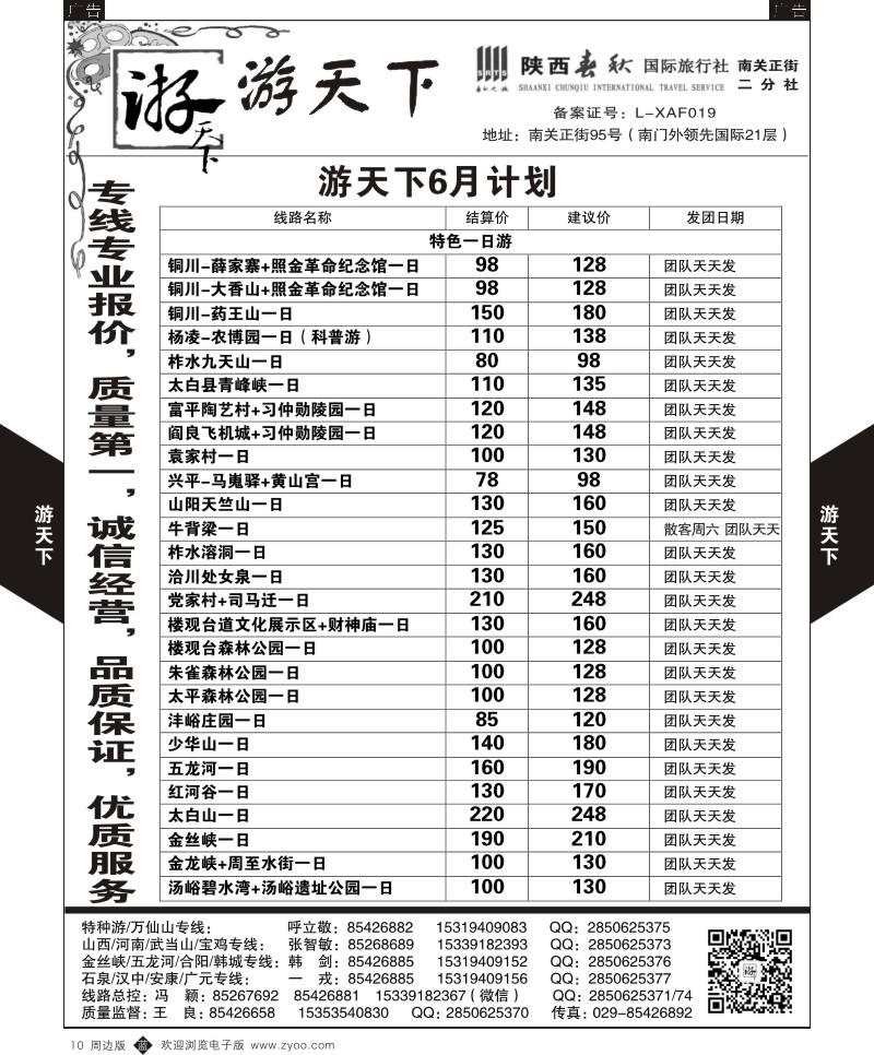 b黑010  游天下-周边一日游1  