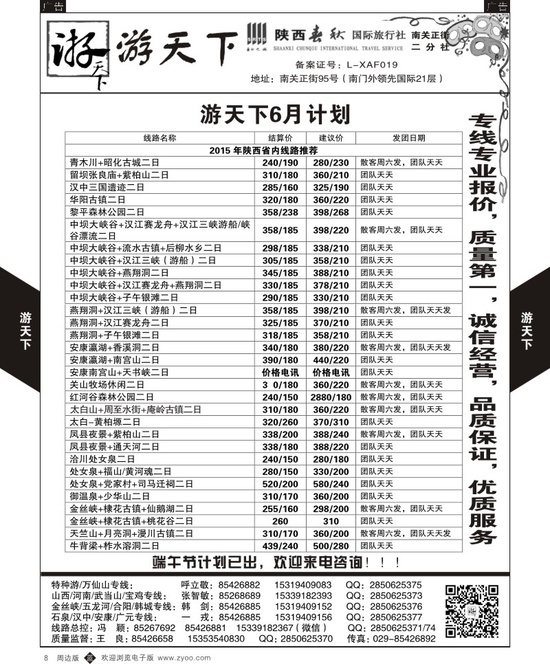 b黑008  游天下-周边一日游2  