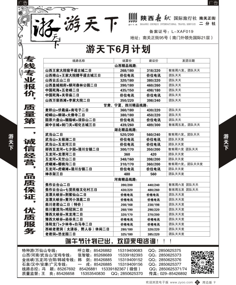 b黑009  游天下-周边一日游3  