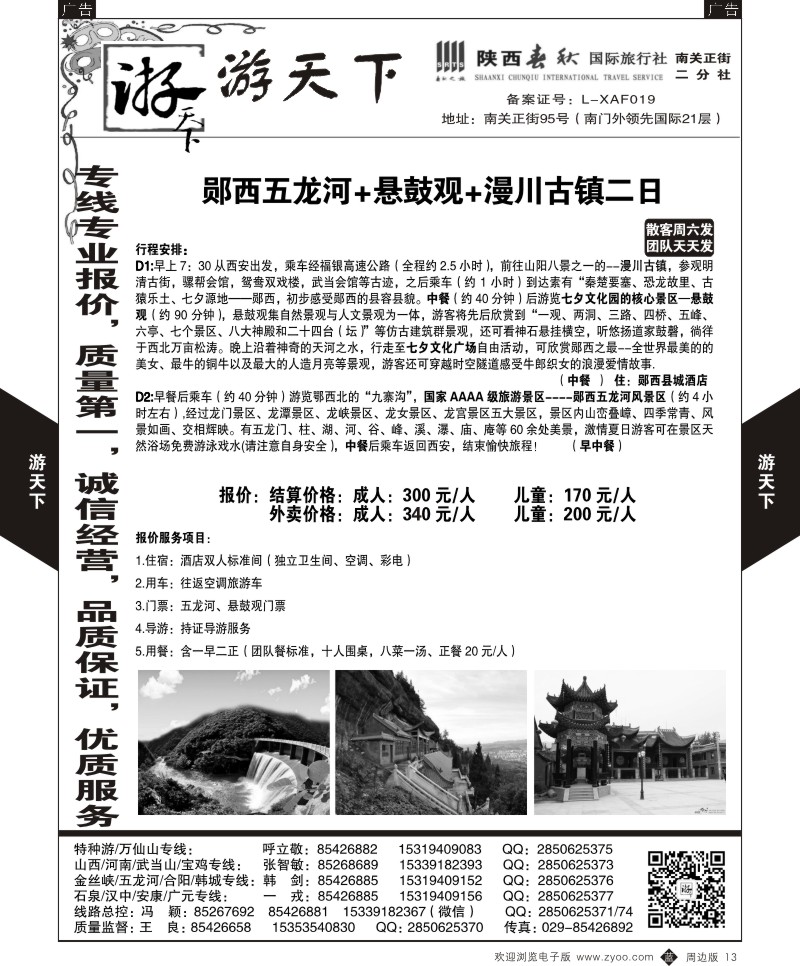 b黑013  游天下-周边一日游7  