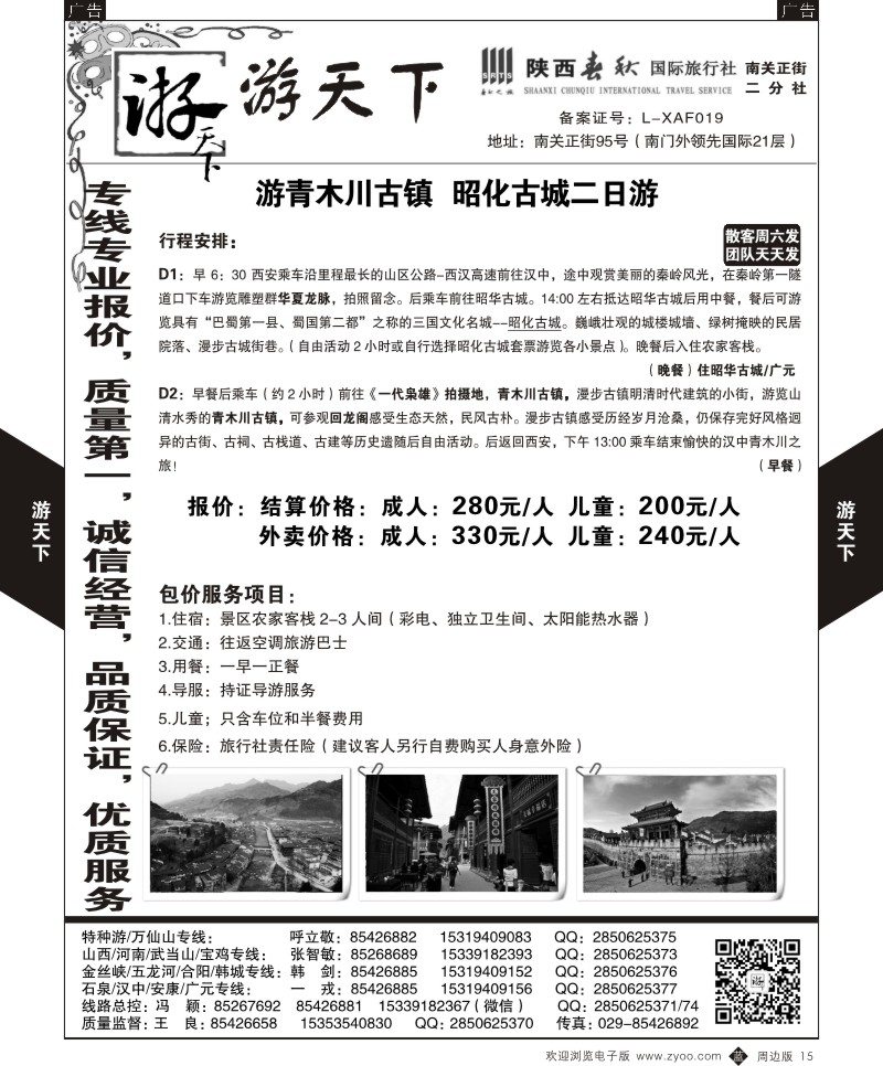 b黑015  游天下-周边一日游9  