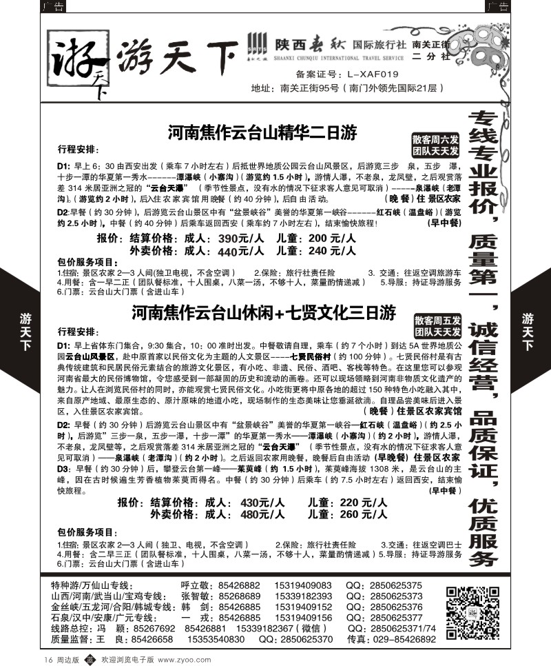 b黑016  游天下-周边一日游10  