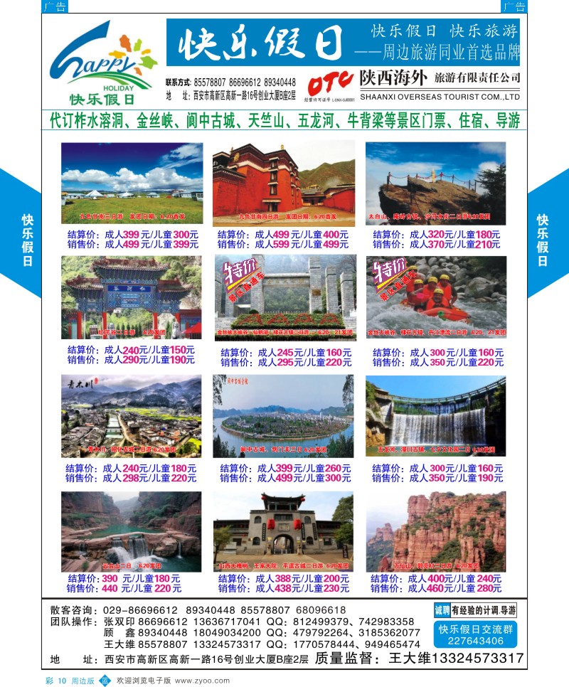 b彩010  快乐假日-周边游  