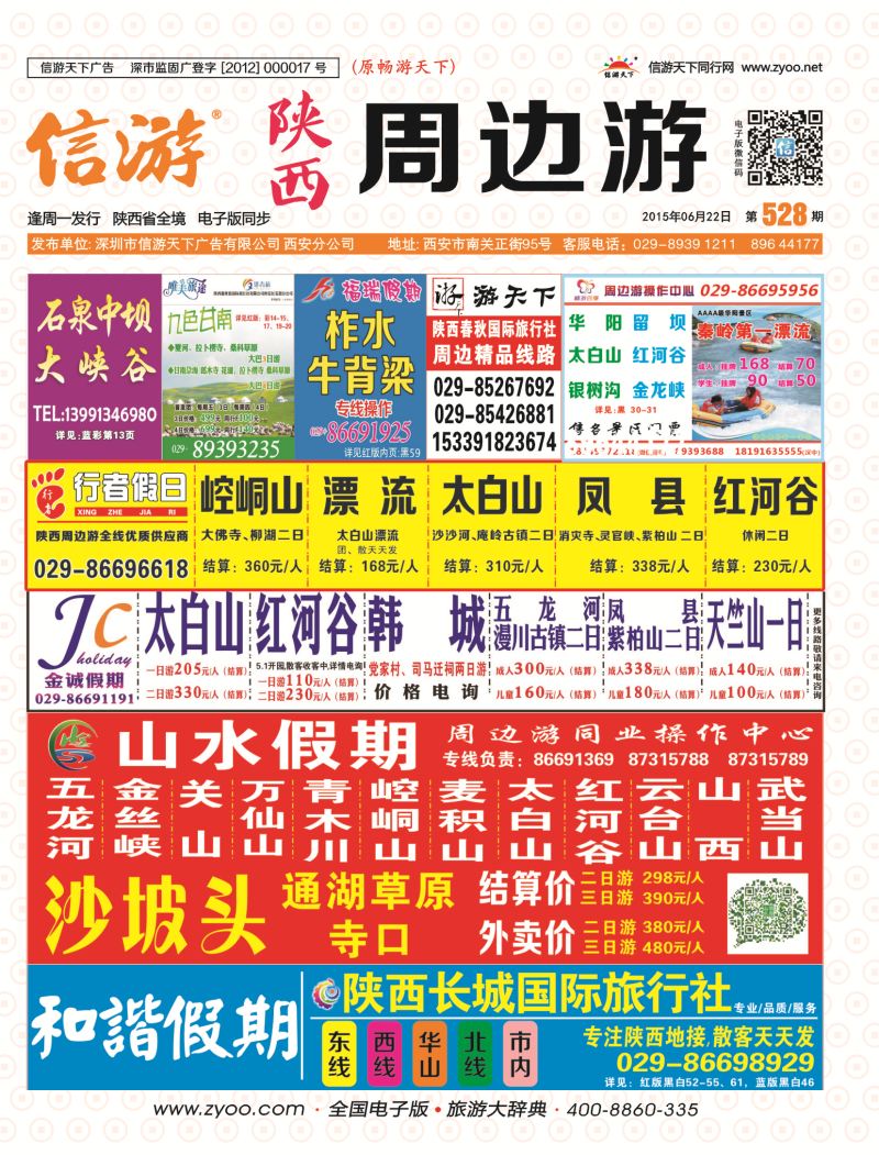r000  封面  行者假日