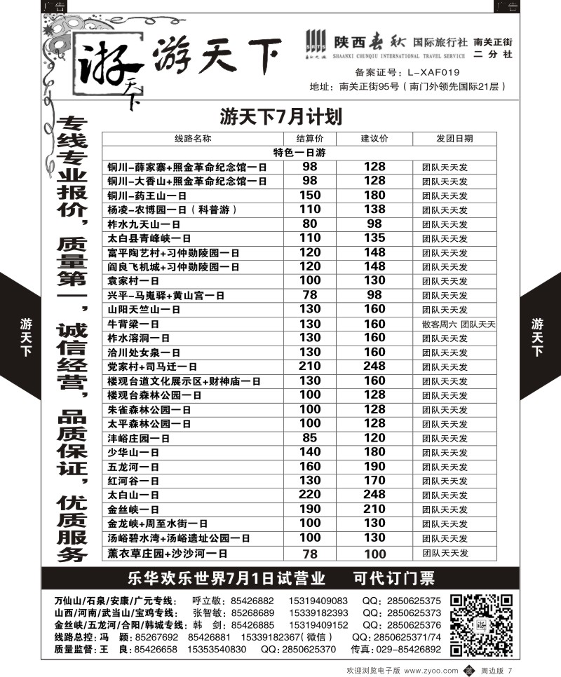 b黑007  游天下-周边一日游1  