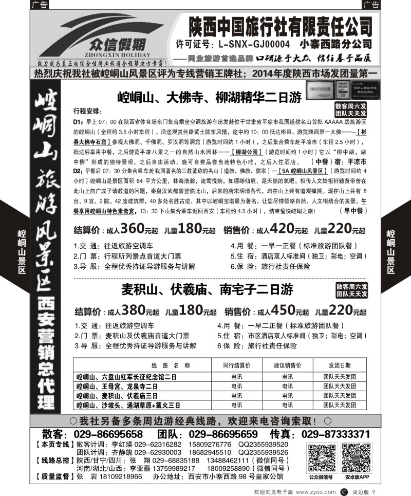 r黄009  崆峒山-众信  ｛08782｝