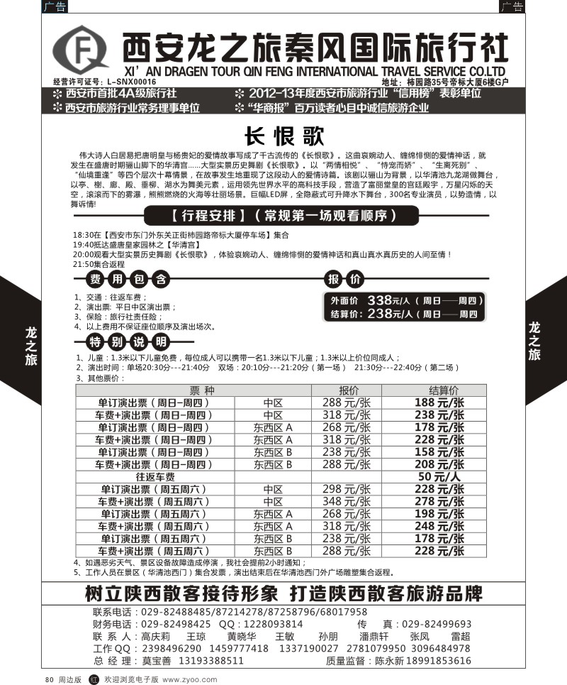 r黑080  龙之旅秦风-长恨歌  ｛05802｝