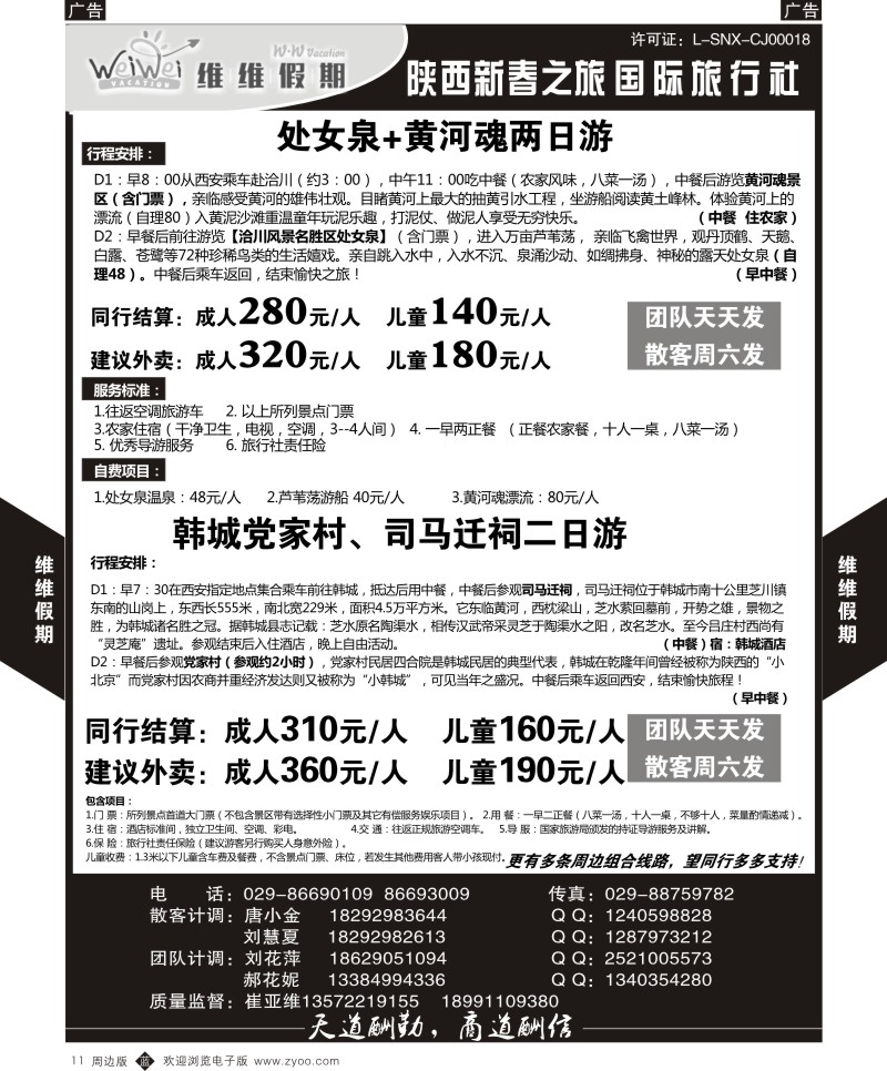 b黄011-012 妮534期 维维假期2p-1