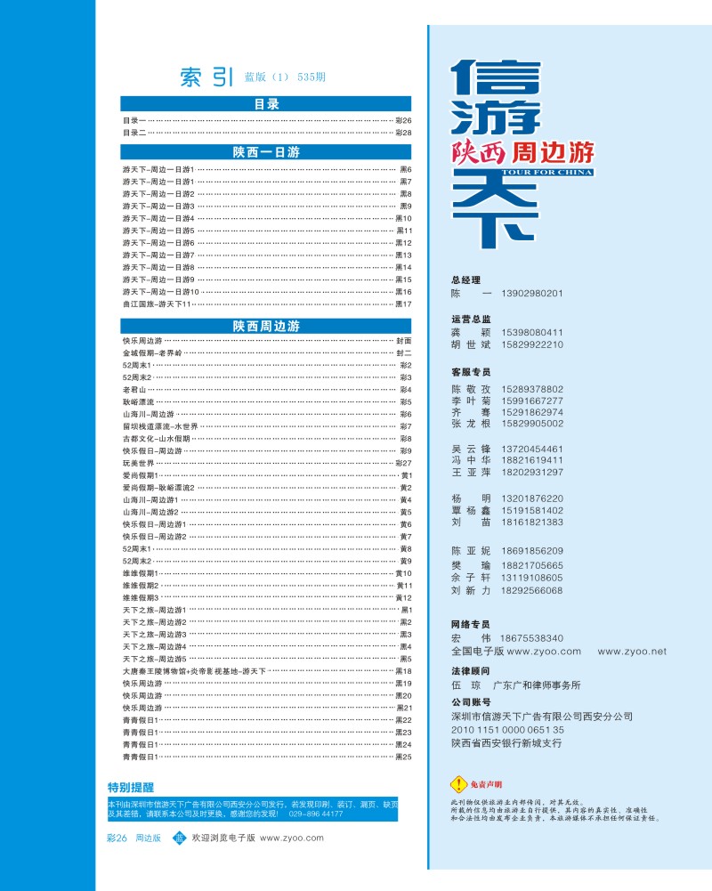 b彩026  目录一