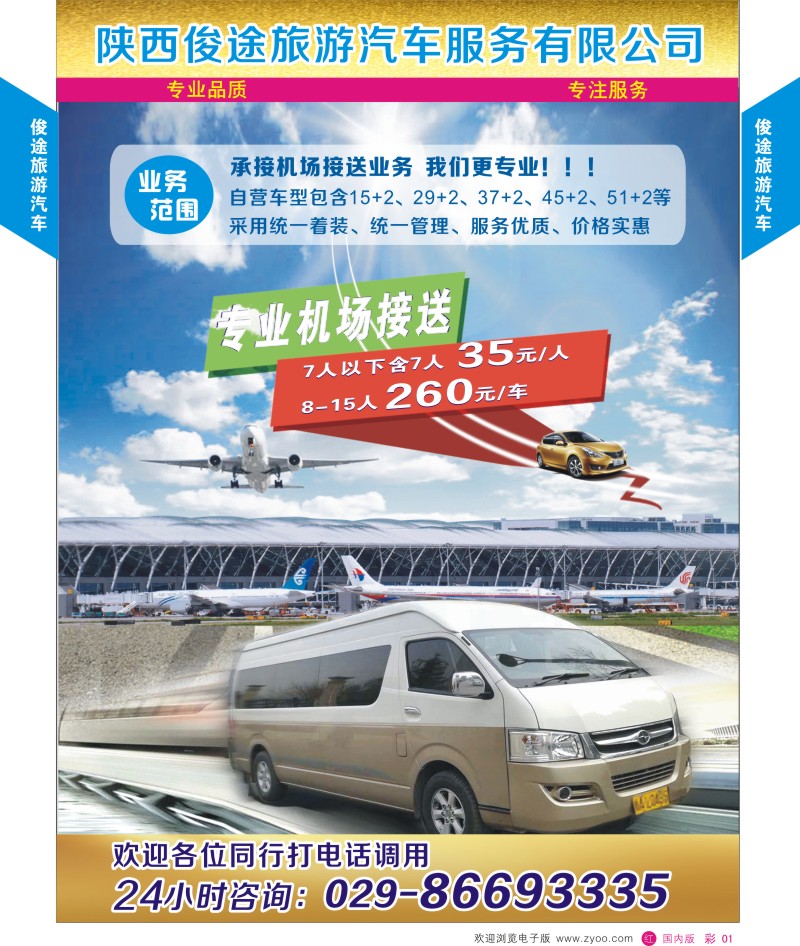 r彩001  俊途旅游汽车  ｛08474｝
