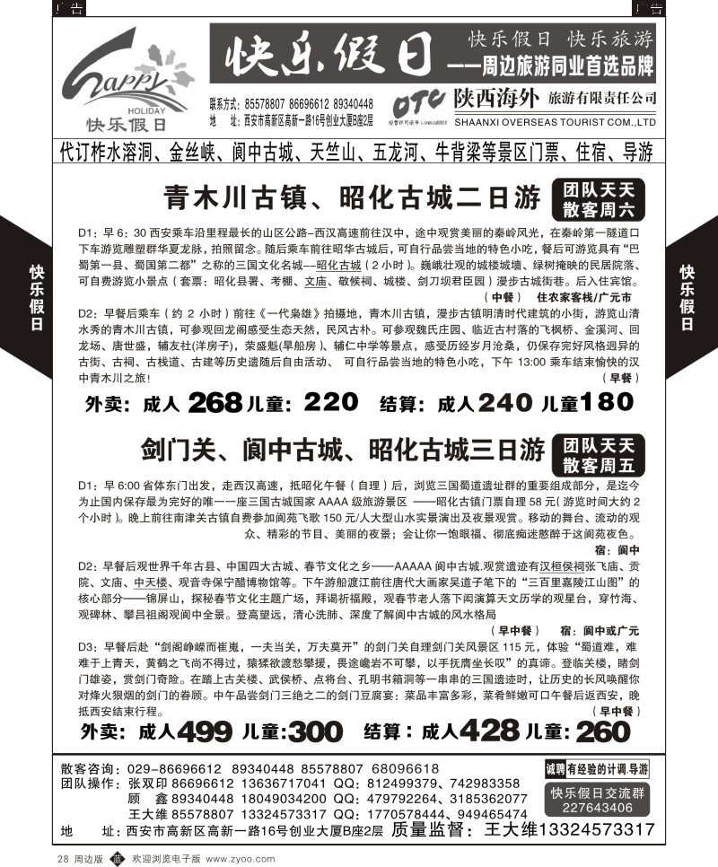b黑028  快乐假日-周边游3  