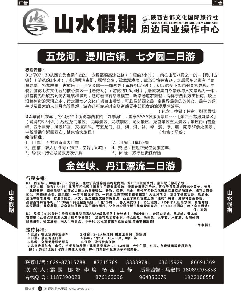 r黑052  古都文化-山水假期