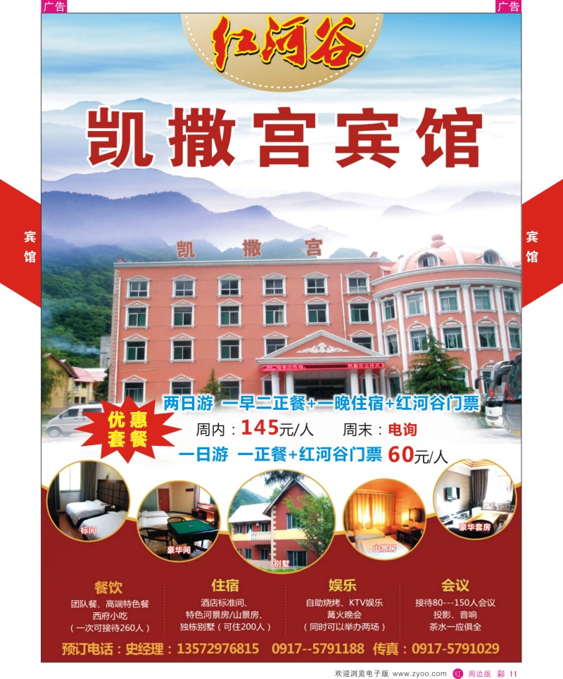 r彩011  红河谷-凯撒宫宾馆  ｛08781｝