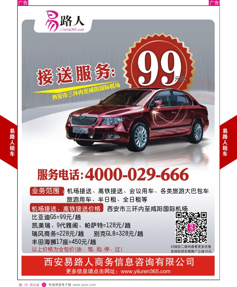 r彩012  易路人租车  