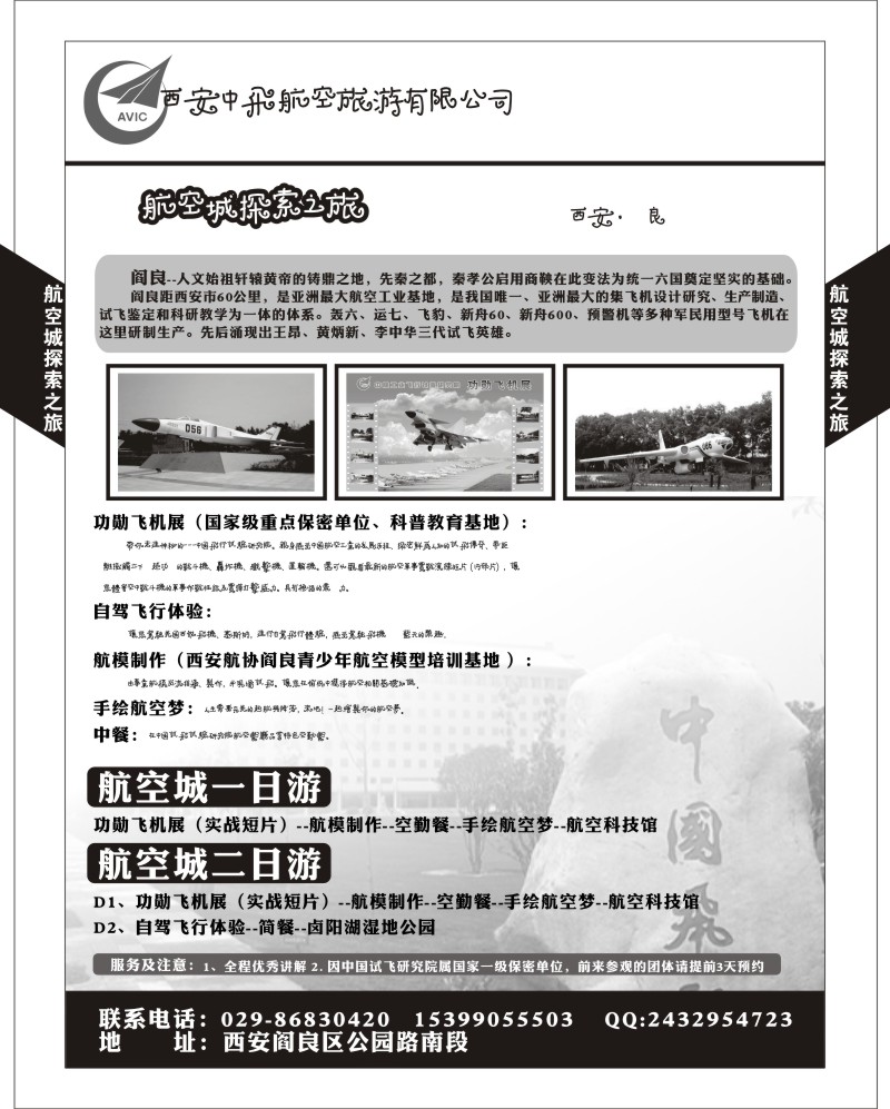 r黑084  航空城探索-航空城-阎良  ｛05842｝