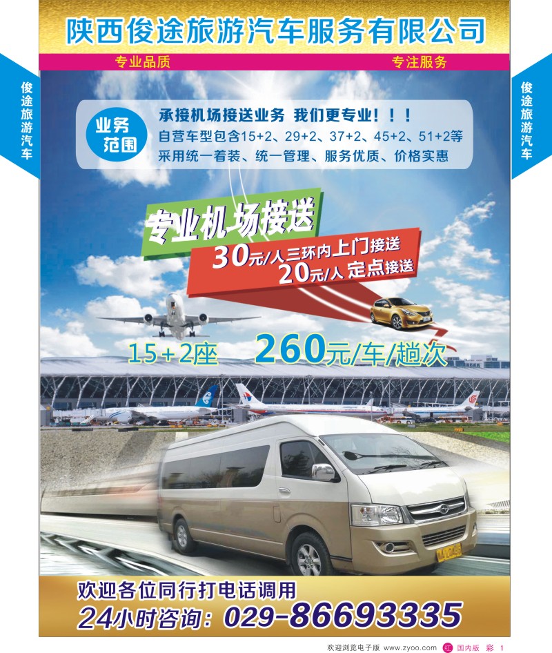 r彩001  俊途旅游汽车  ｛08474｝