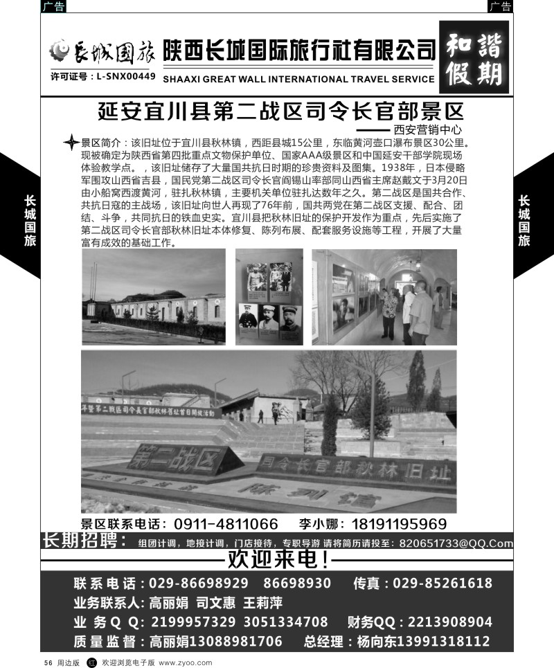 r黑056  长城国旅-车队  ｛07828｝