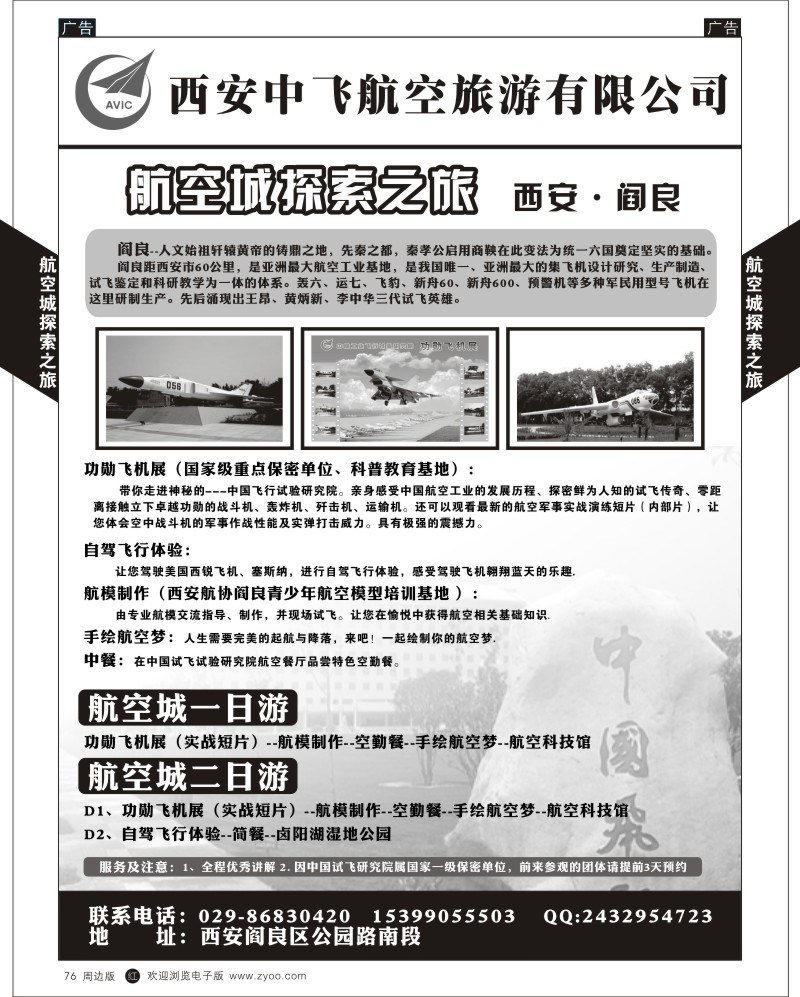 r黑076  航空城探索-航空城-阎良  ｛05842｝