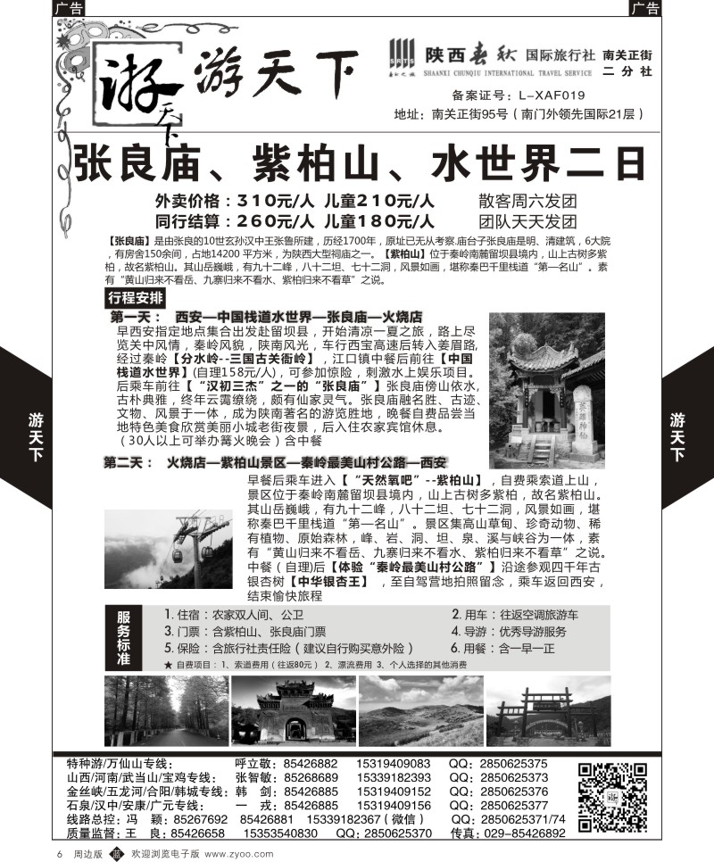 b黑006  游天下-周边一日游1  