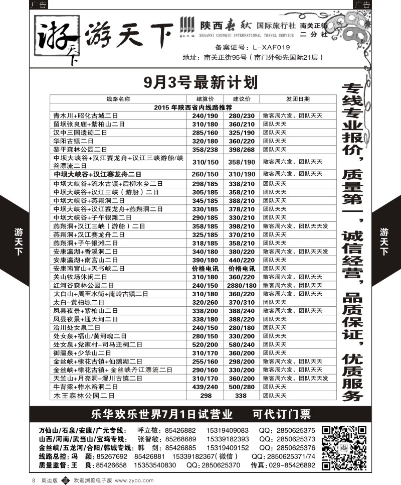 b黑008  游天下-周边一日游2  