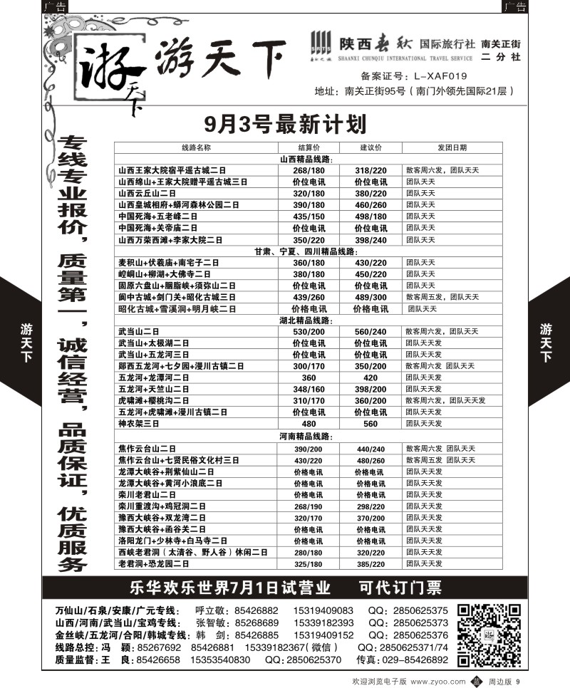 b黑009  游天下-周边一日游3  