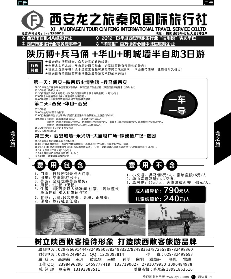 r黑071  龙之旅秦风-陕历博+兵马俑 +华山+明城墙半自助3日游  ｛05801｝