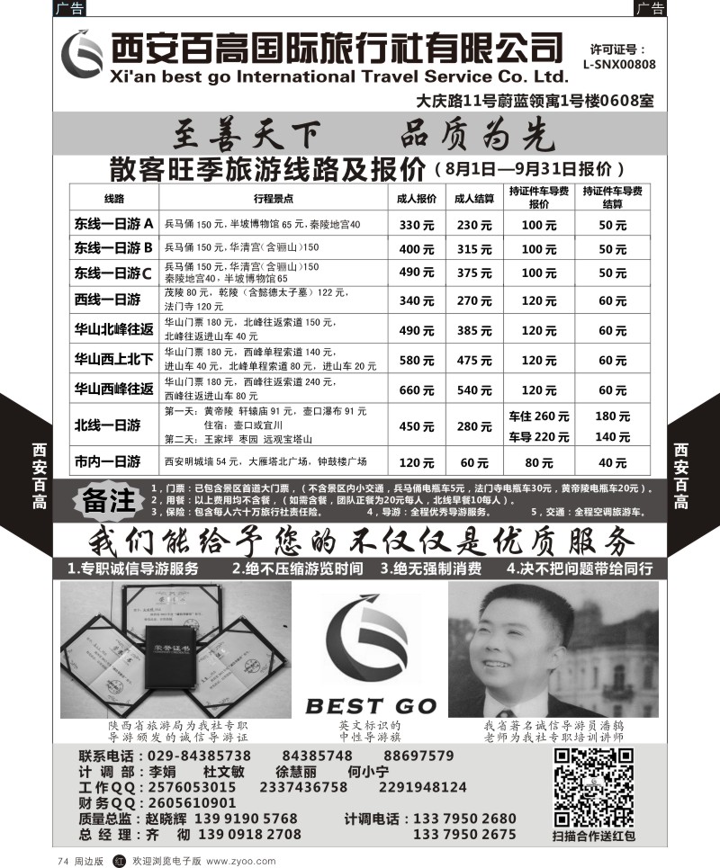 r黑074  西安百高国际旅行社一日游产品  9146