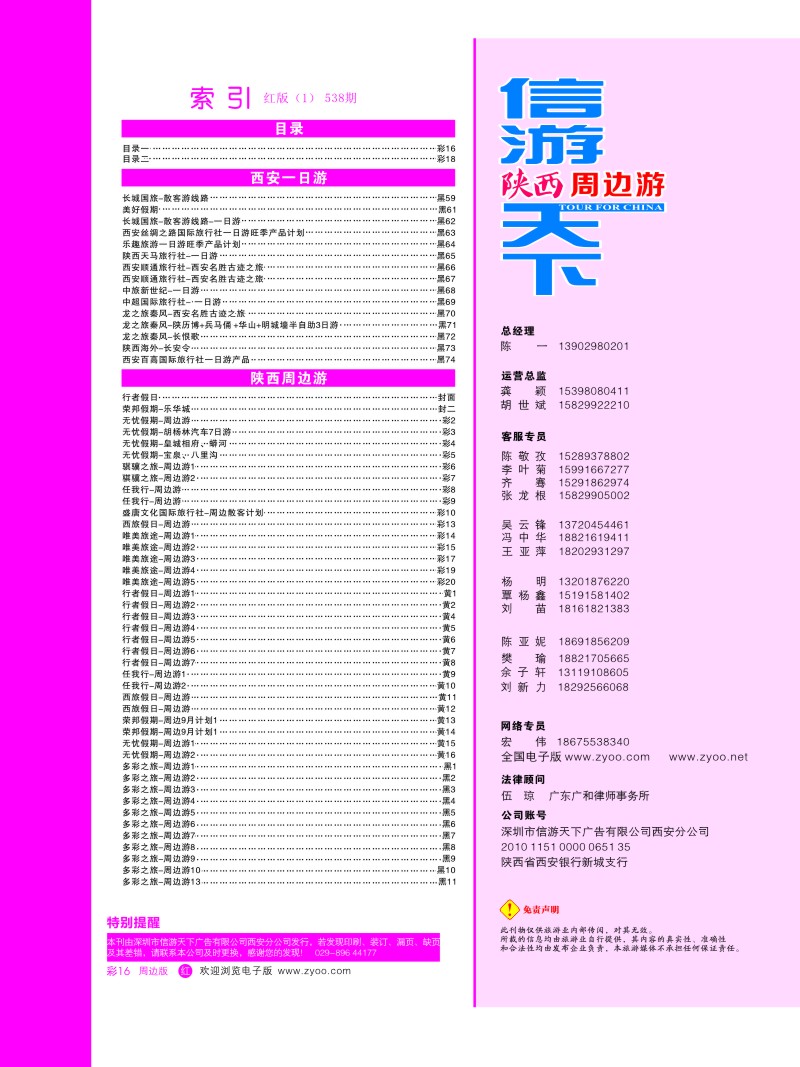 r彩016  目录一  ｛07819｝
