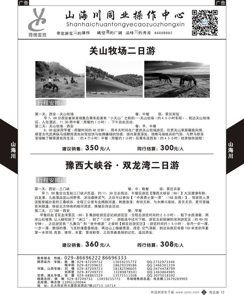  b黑016  山海川-周边游2  ｛08476｝