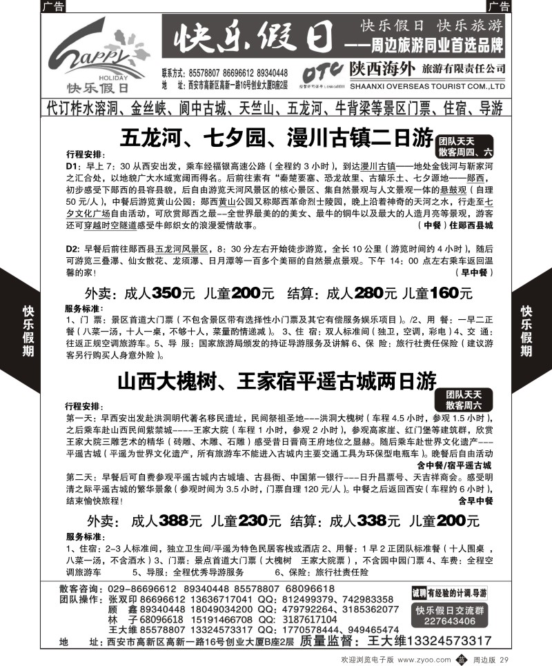  b黑029  快乐假日-周边游4  